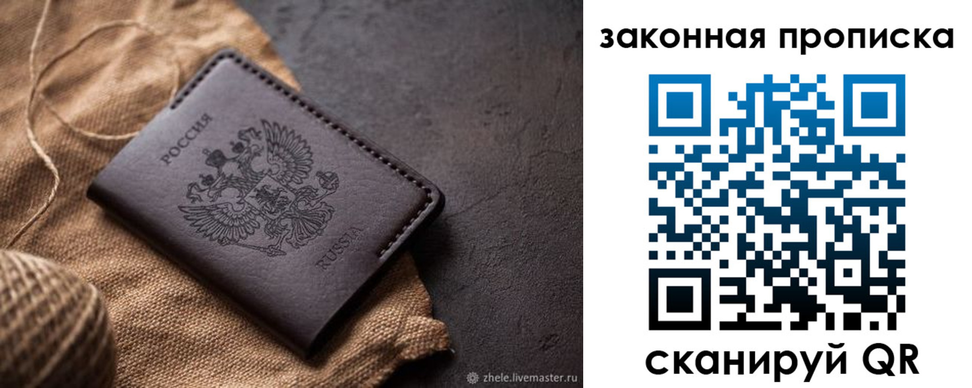 временная регистрация купить в Забайкальском крае