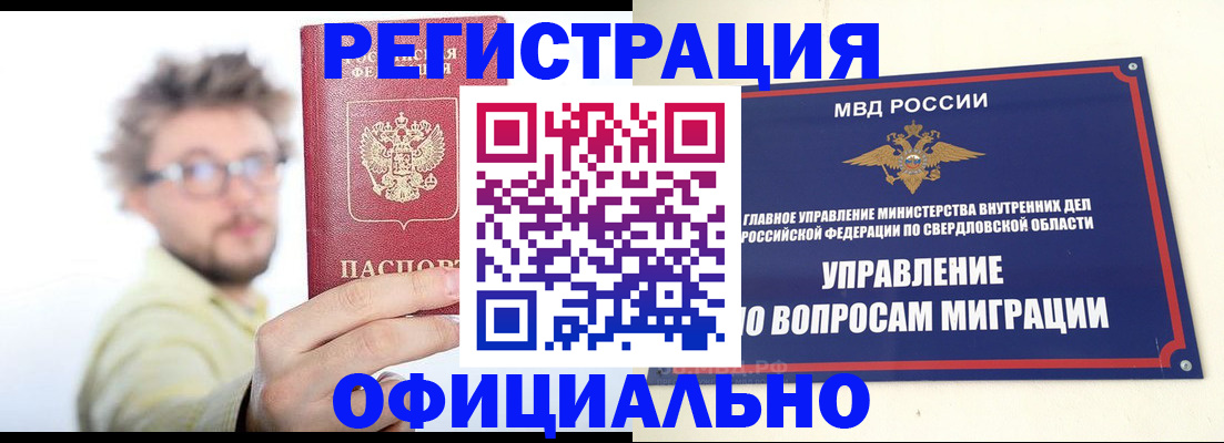 прописка от собственника в Забайкальском крае