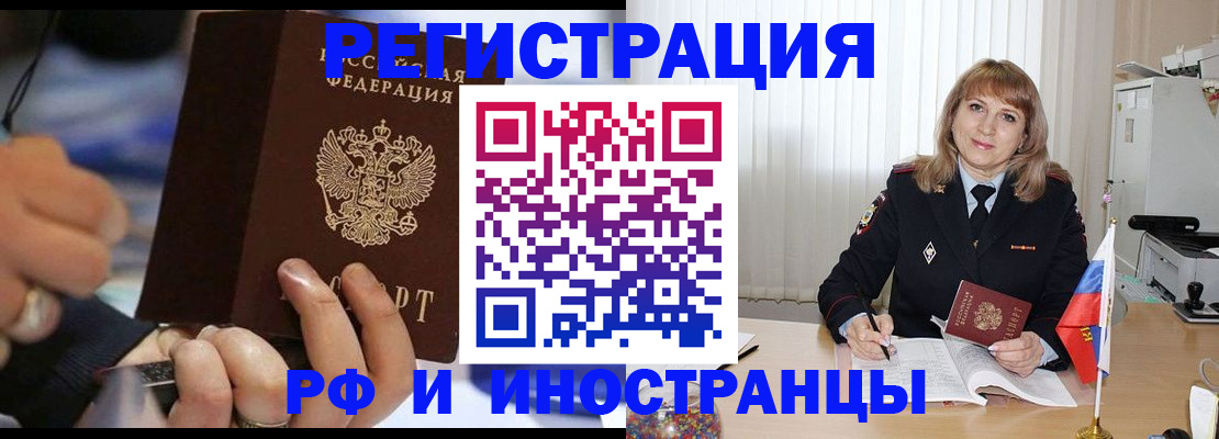 прописка ребенка в Забайкальском крае