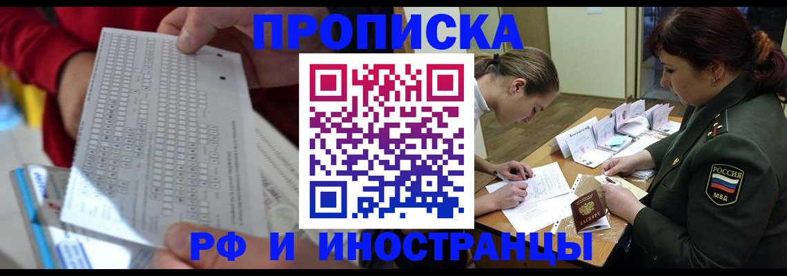 прописка для военкомата в Забайкальском крае