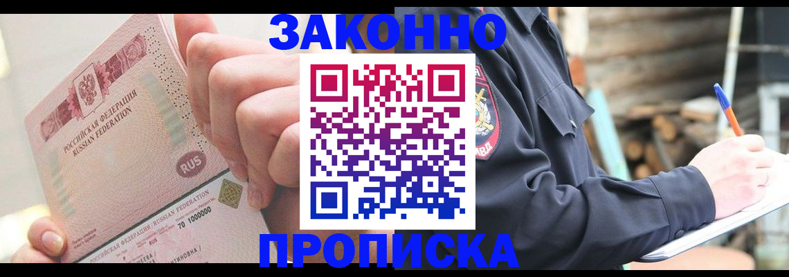 прописка паспорт в Забайкальском крае