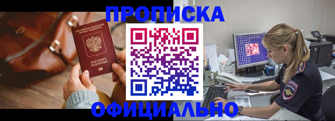 прописка штамп в Забайкальском крае