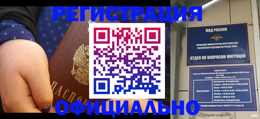 прописка в Забайкальском крае