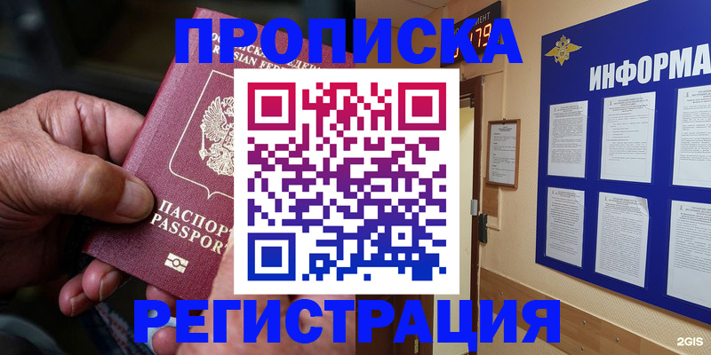 прописка гарантия в Забайкальском крае