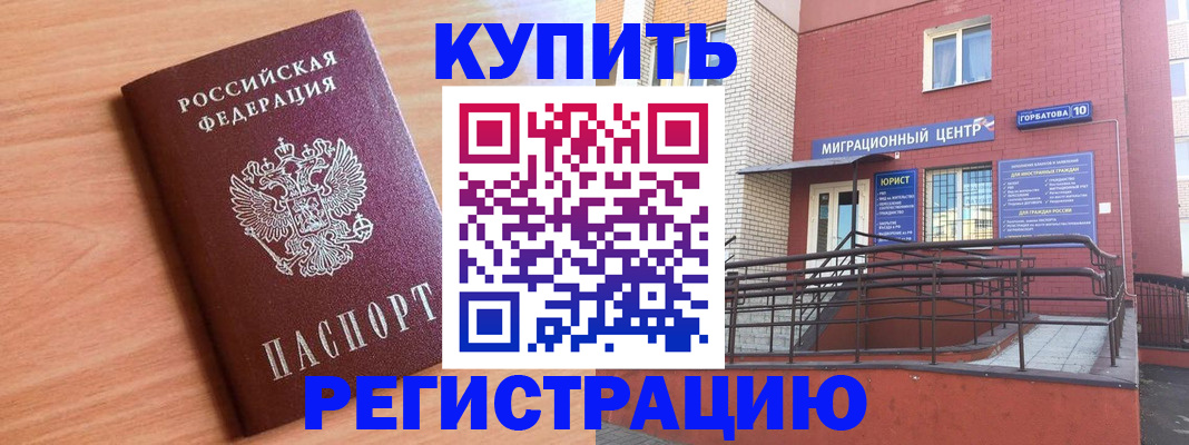 временная прописка в Забайкальском крае