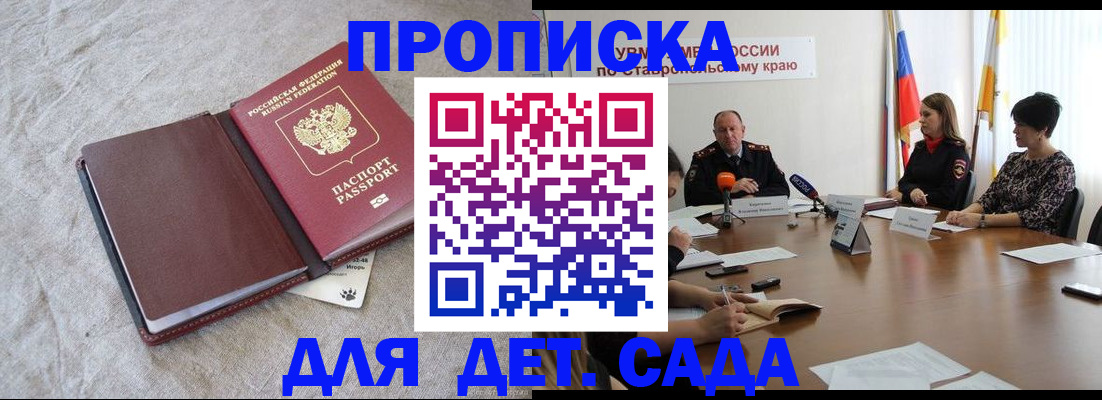 прописка ребенка в Забайкальском крае