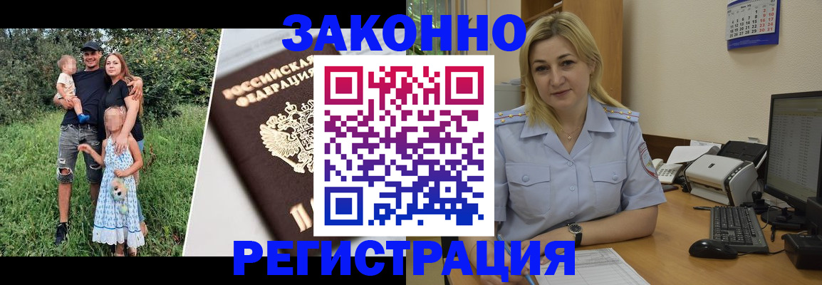 временная регистрация 2025 в Забайкальском крае