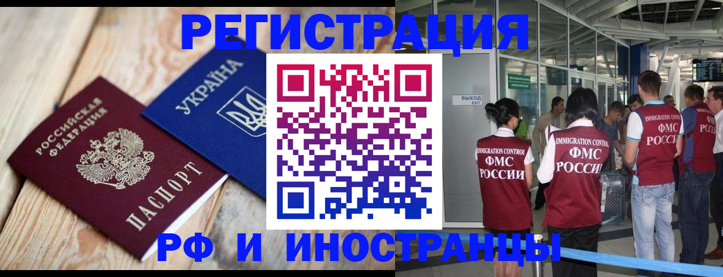 временная регистрация для школы в Забайкальском крае